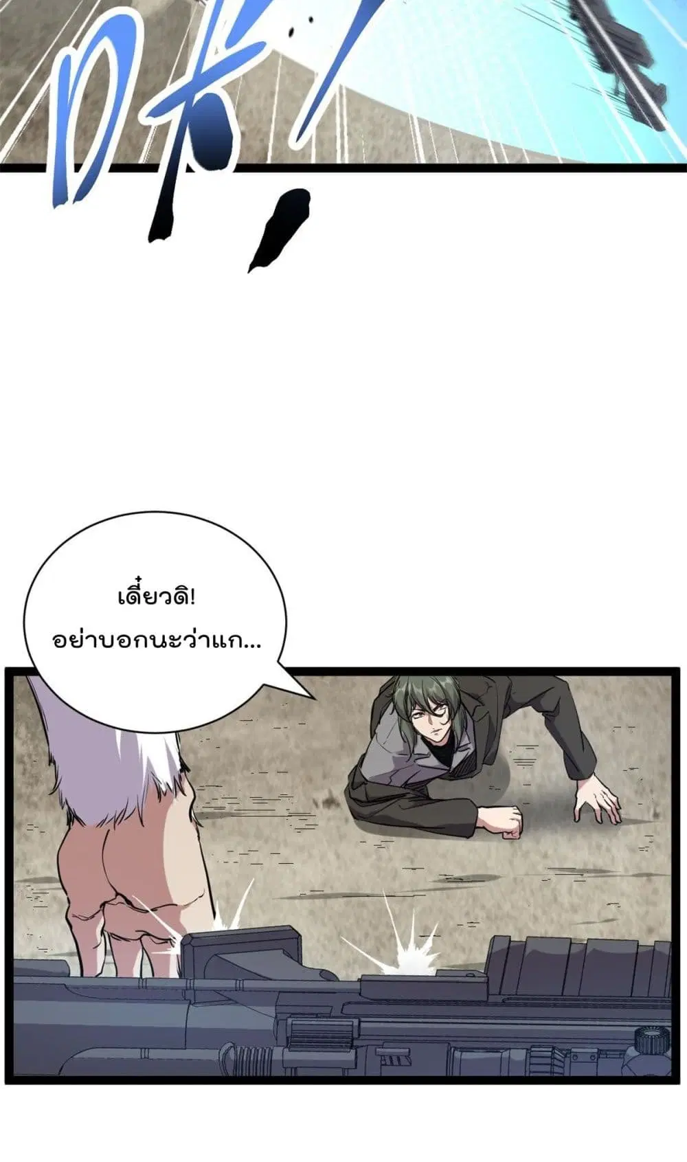 Shadow Hack ตอนที่ 221 หน้า 20