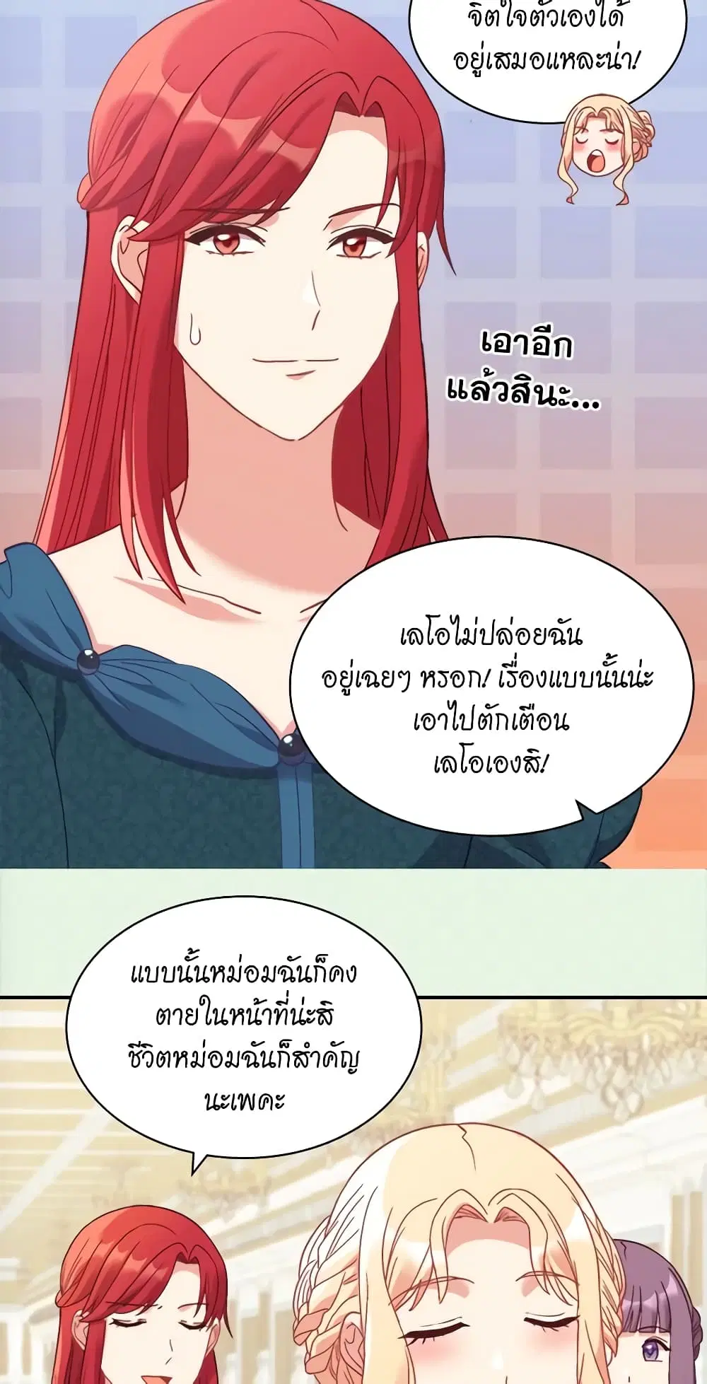 What It Takes to be a Villainess ตอนที่ 149 หน้า 19