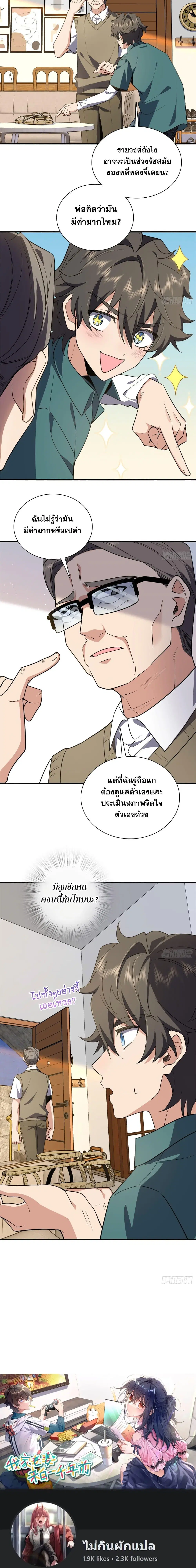 My Wife Is From a Thousand Years Ago ตอนที่ 20 หน้า 15