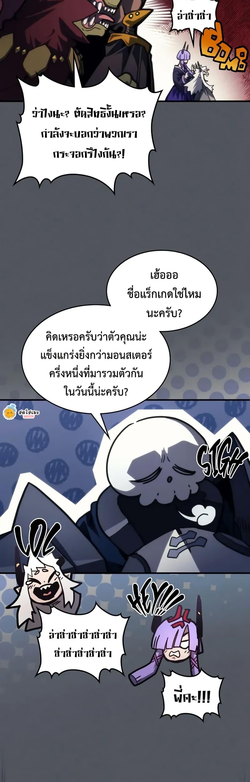 Mr Devourer Please Act Like a Final Boss ทำตัวให้สมกับเป็นมอนสเตอร์บอสหน่อยสิ คุณสวอลโลว์! ตอนที่ 107 หน้า 20