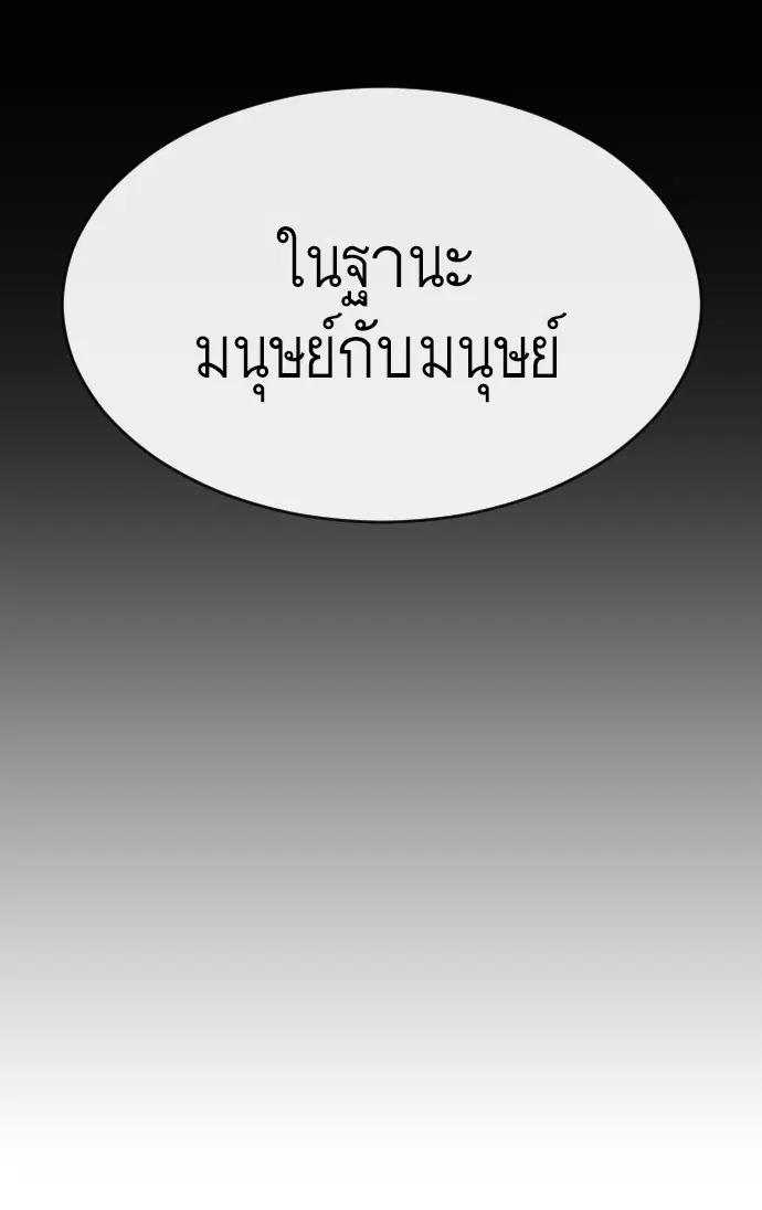 Superhuman Era ตอนที่ 106 หน้า 82
