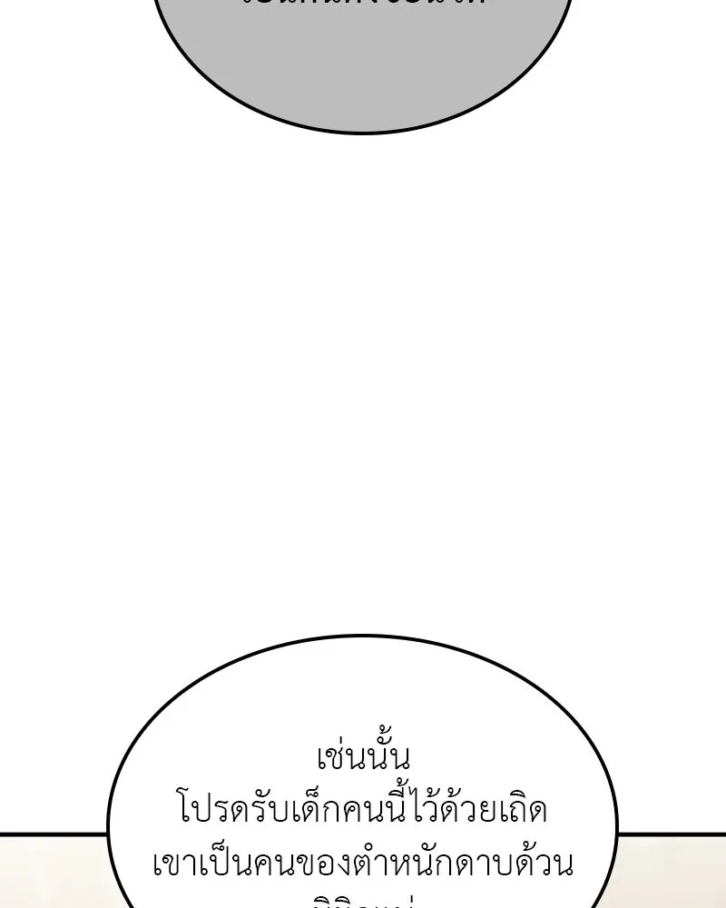 I Reincarnated As The Crazed Heir เกิดอีกทีเป็นว่าที่ประมุขลัทธิมาร ตอนที่ 122 หน้า 181
