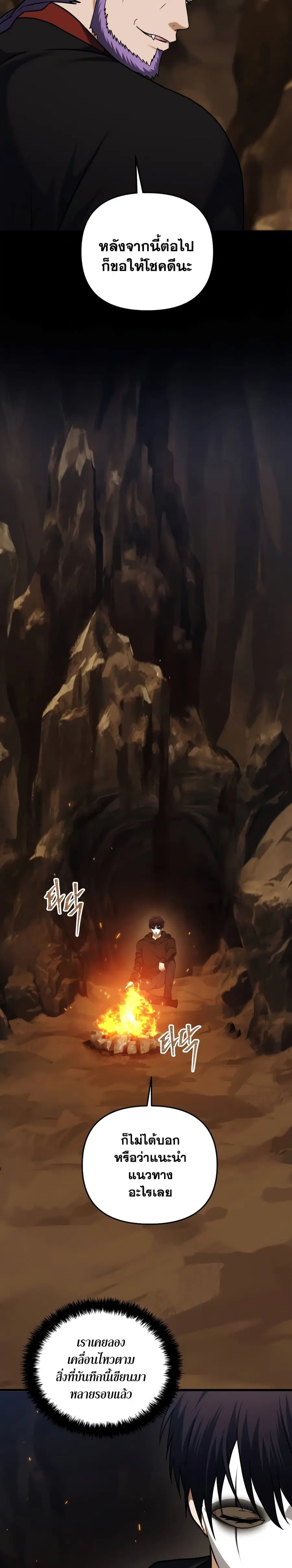 Ranker Who Lives A Second Time ตอนที่ 104 หน้า 11
