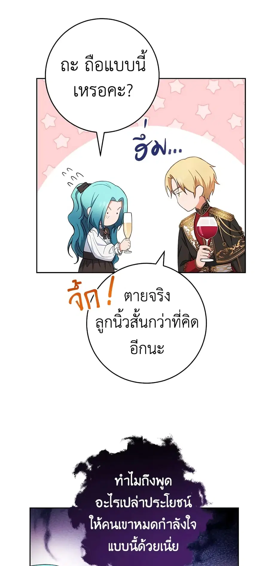 The Young Lady Is a Royal Chef ตอนที่ 74 หน้า 26
