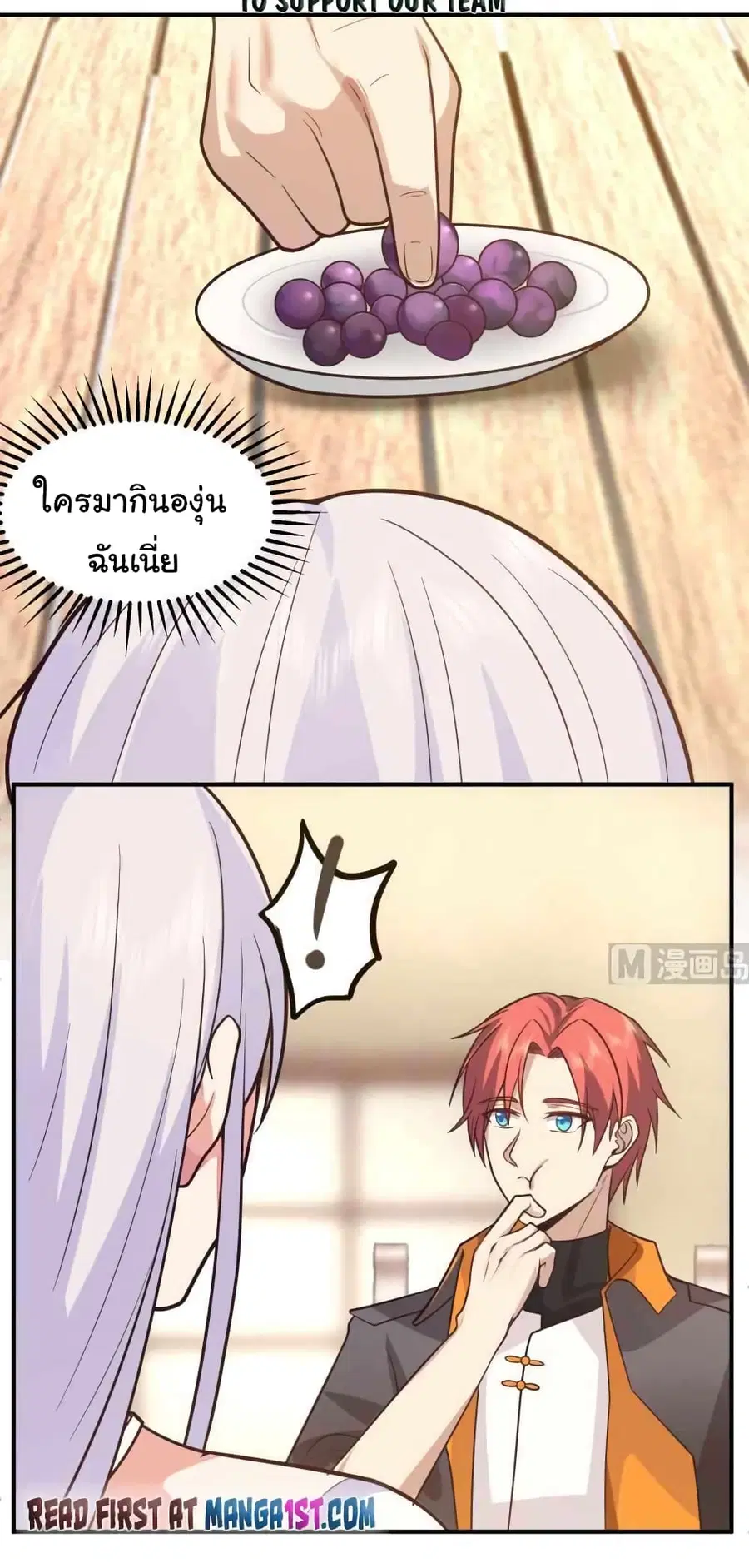 I Have a Dragon in My Body ตอนที่ 505 หน้า 1
