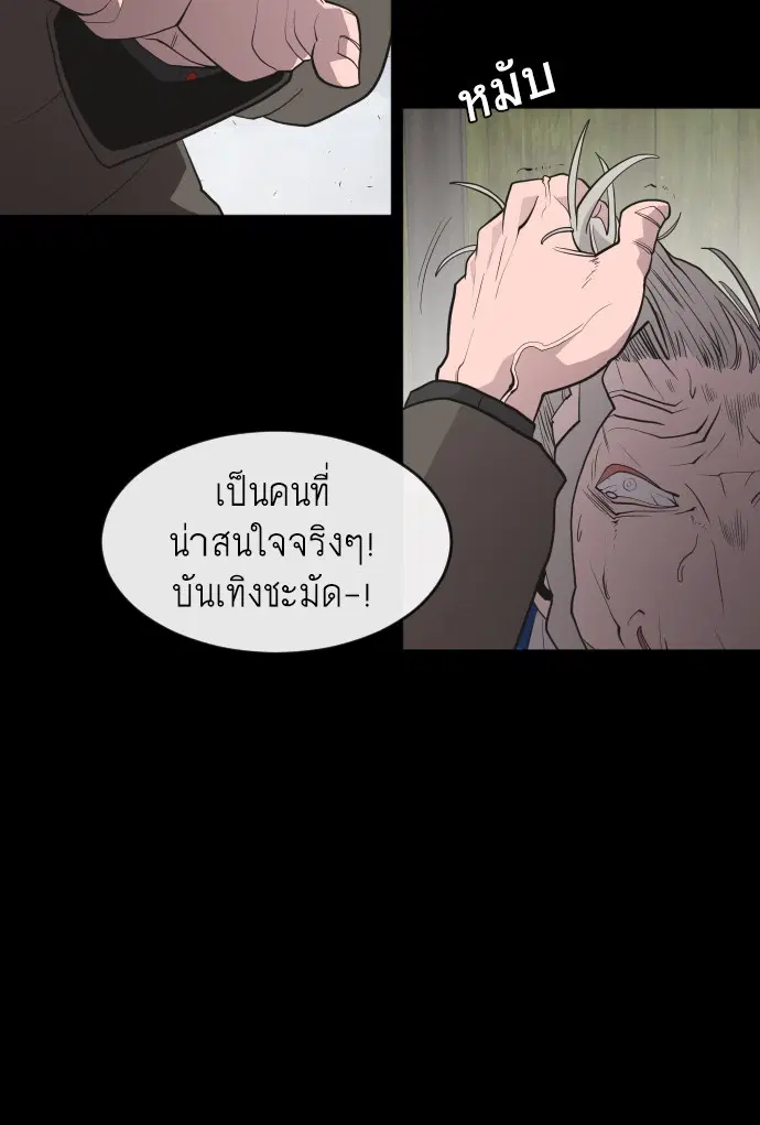 Superhuman Era ตอนที่ 47 หน้า 62