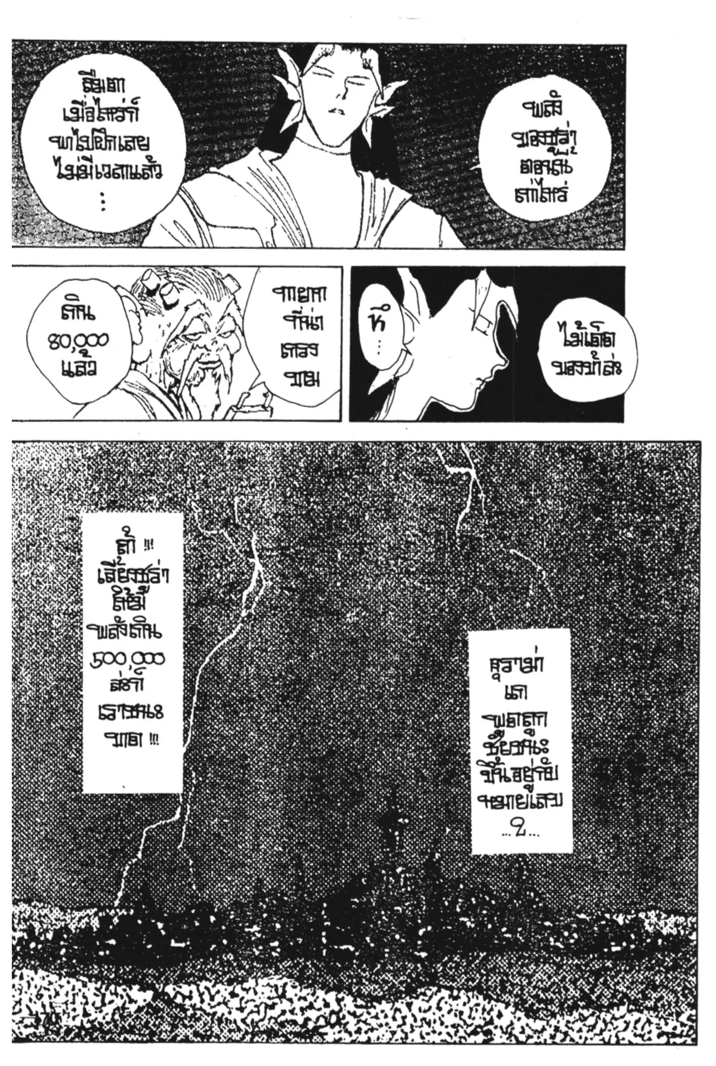 Yu Yu Hakusho ตอนที่ 150 หน้า 7
