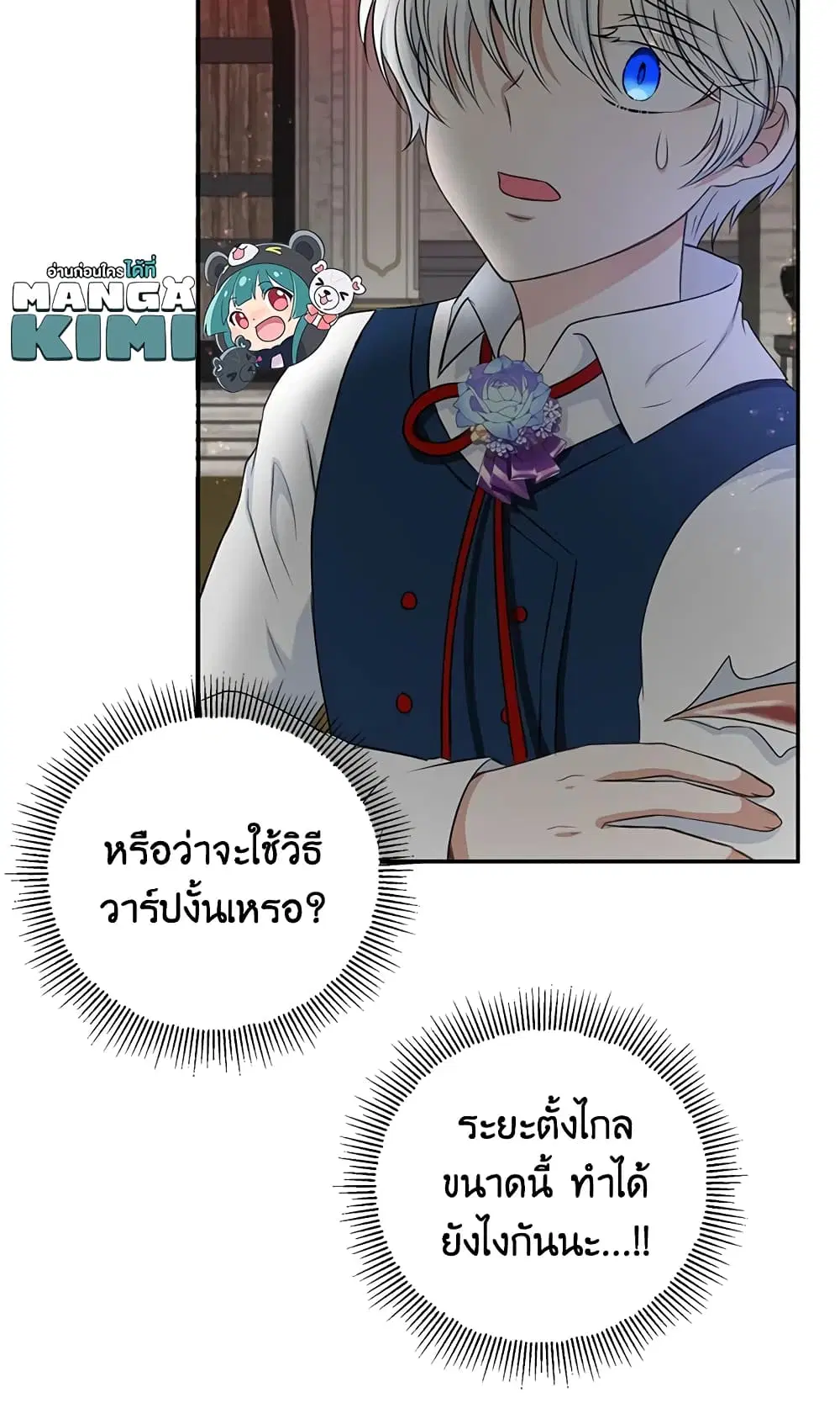 The Wicked Little Princess ตอนที่ 27 หน้า 12