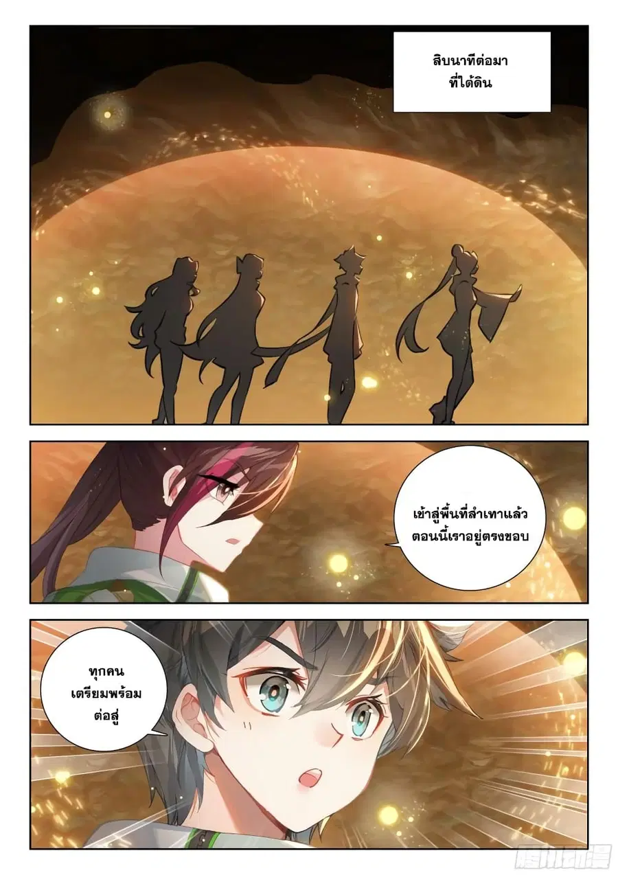 Douluo Dalu IV ตอนที่ 383 หน้า 8