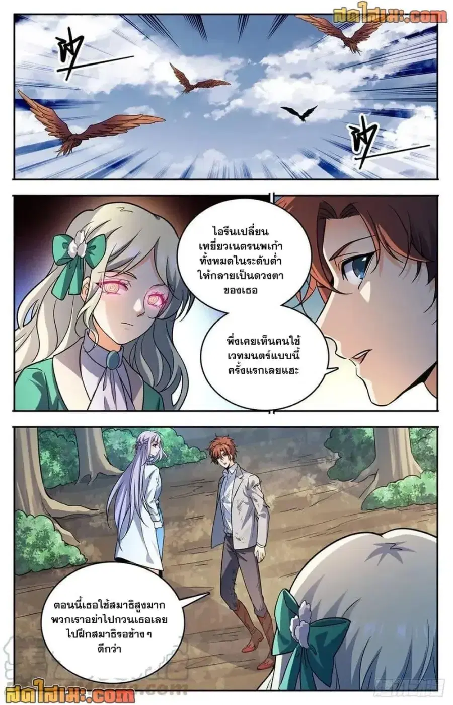 Versatile Mage ตอนที่ 712 หน้า 7