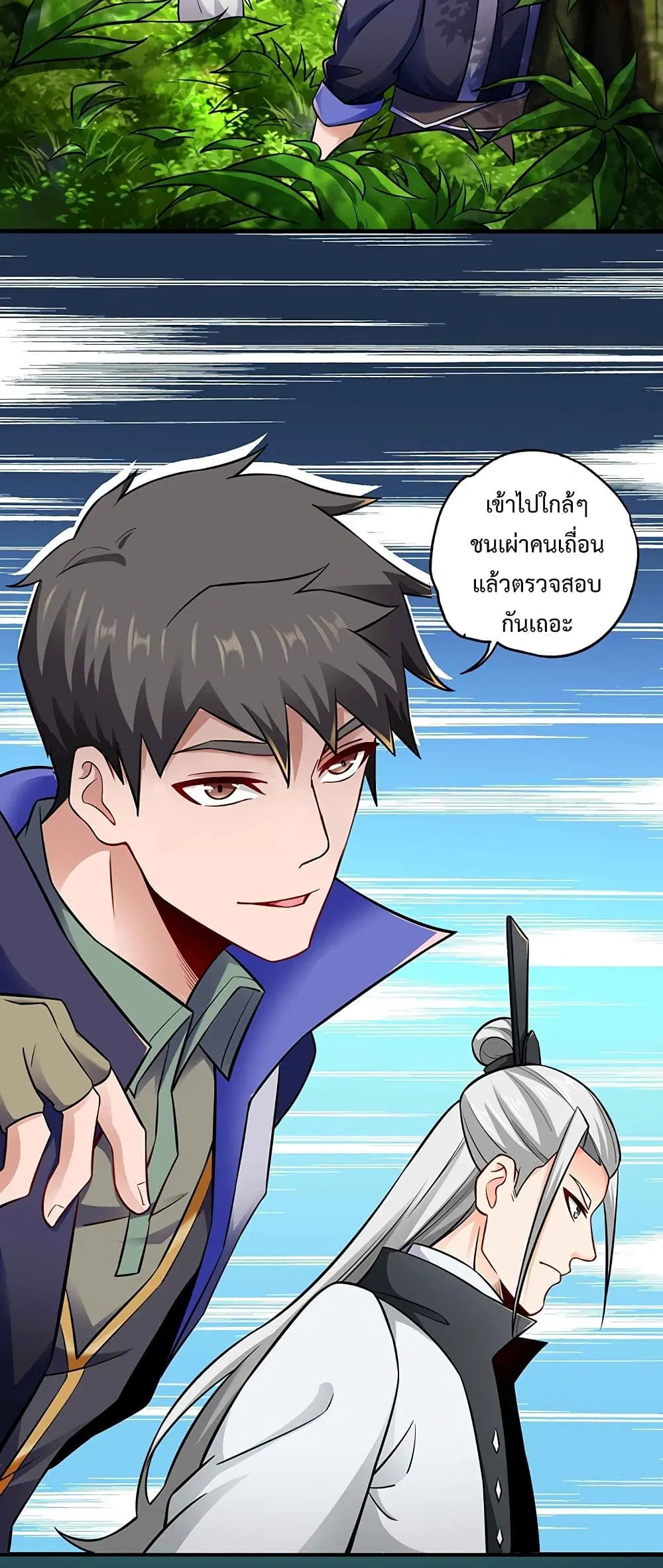 Super Warrior in Another World ตอนที่ 178 หน้า 25