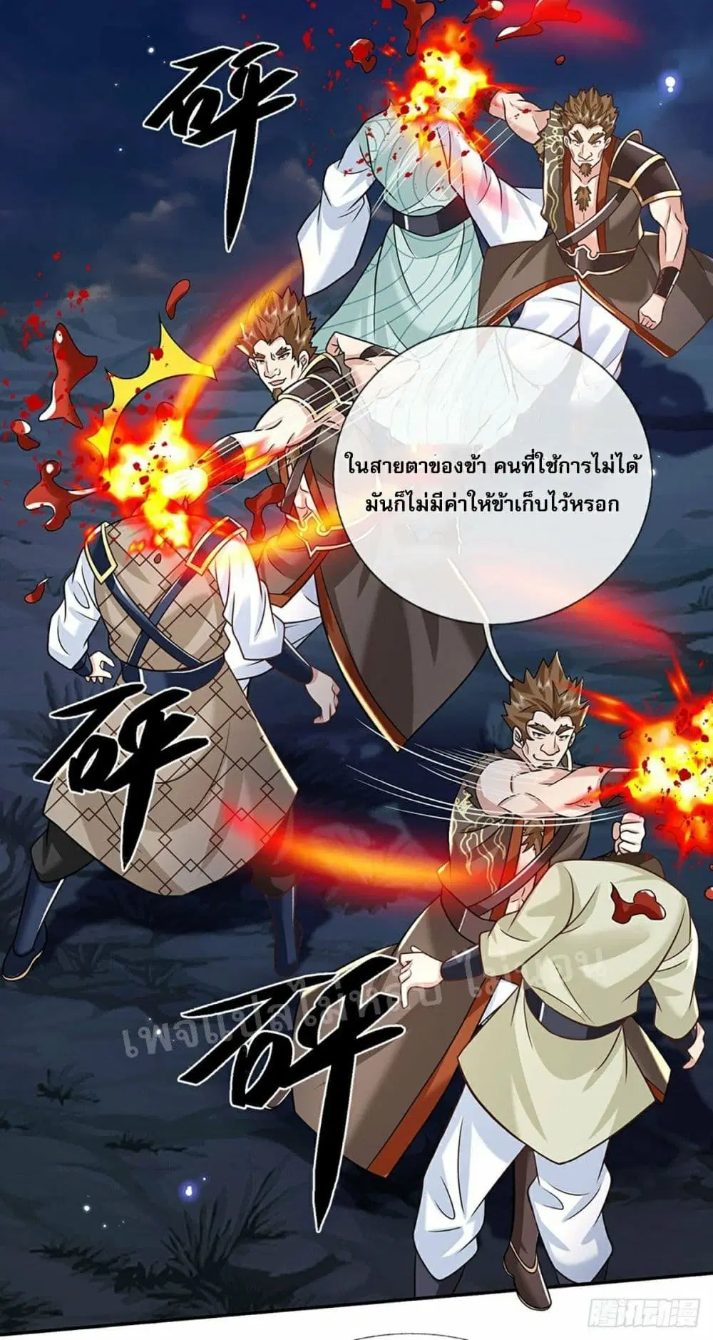 Royal God of War, Rising Dragon ตอนที่ 92 หน้า 28