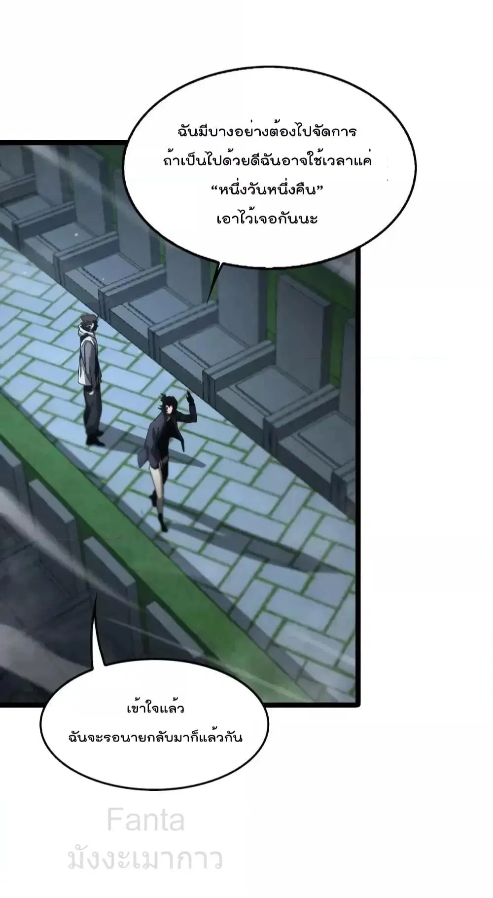 World’s Apocalypse Online ตอนที่ 202 หน้า 10