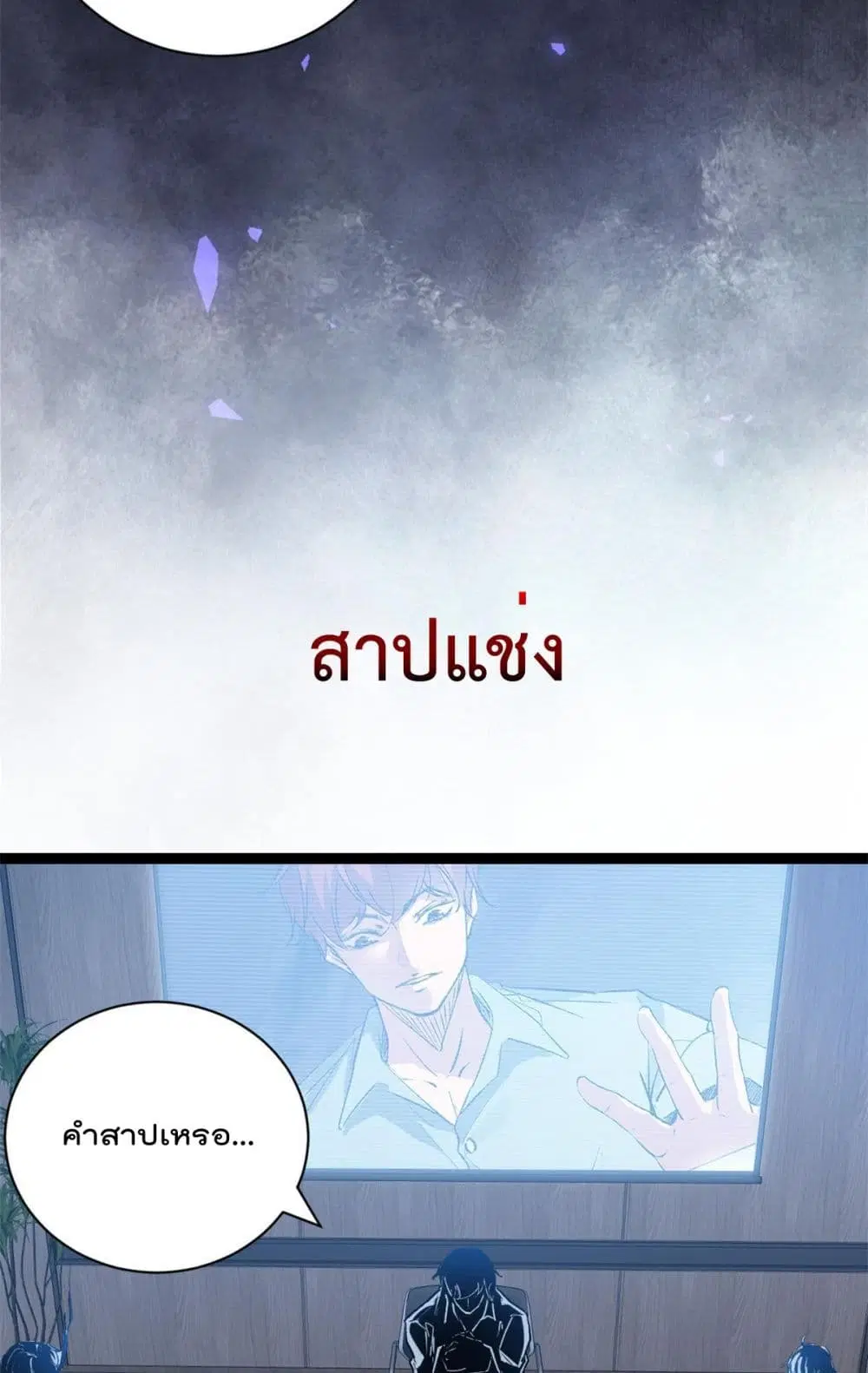 Shadow Hack ตอนที่ 187 หน้า 28