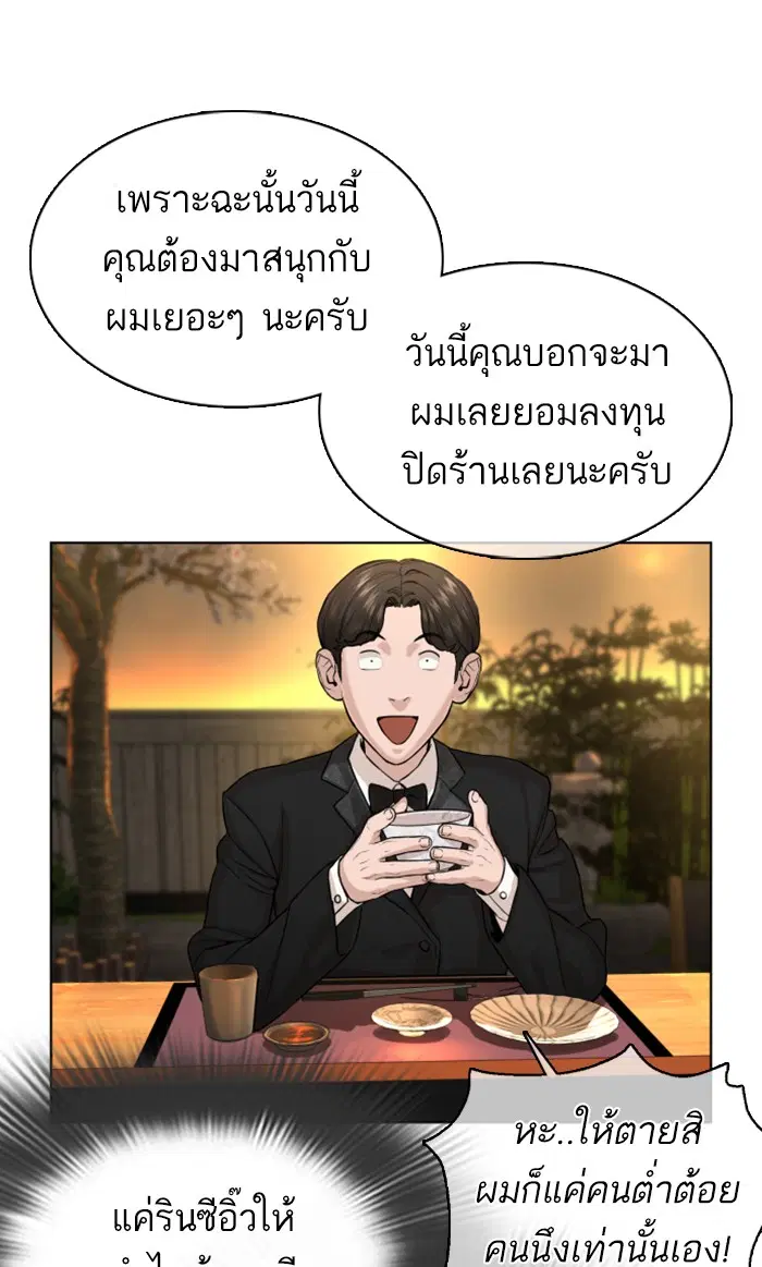 How to Fight ตอนที่ 35 หน้า 77