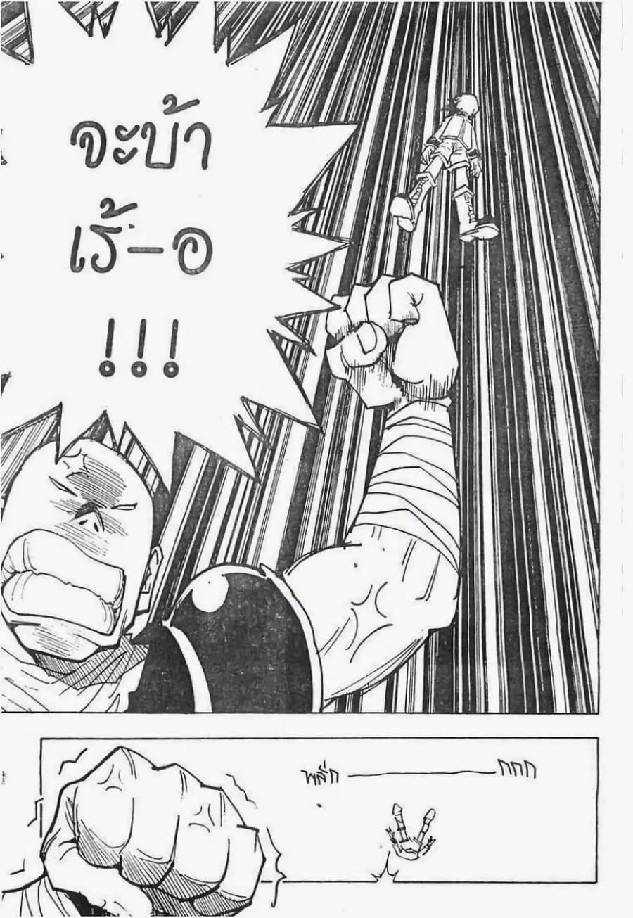Hunter x Hunter ตอนที่ 34 หน้า 18