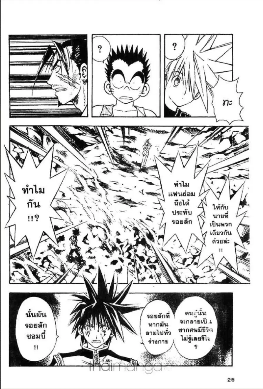 MÄR ตอนที่ 65 หน้า 2