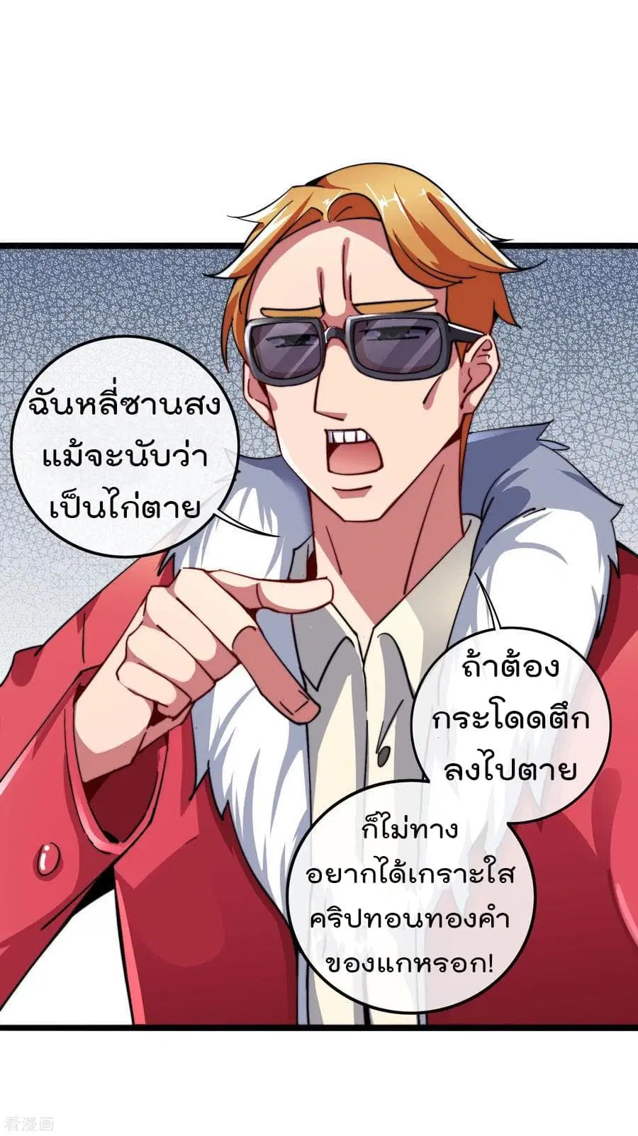 I am The Richest in The World ตอนที่ 40.5 หน้า 27
