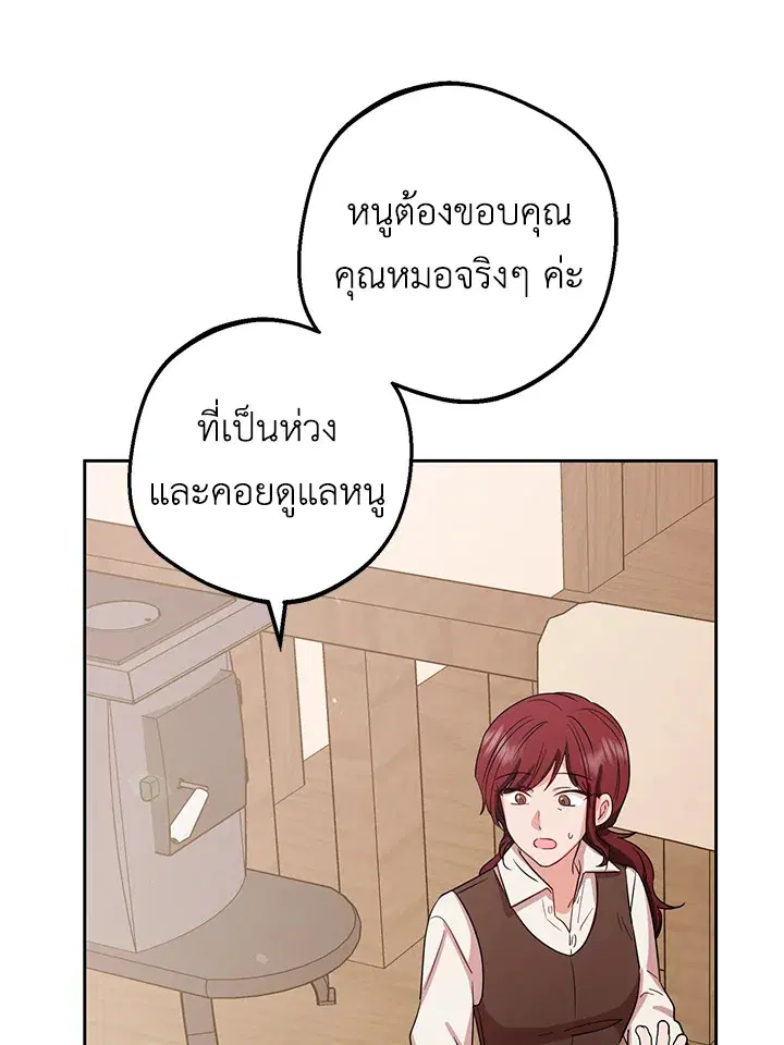 The Villainess Is Shy In Receiving Love – นางร้ายขี้อายเมื่อได้รับความรัก ตอนที่ 4 หน้า 90