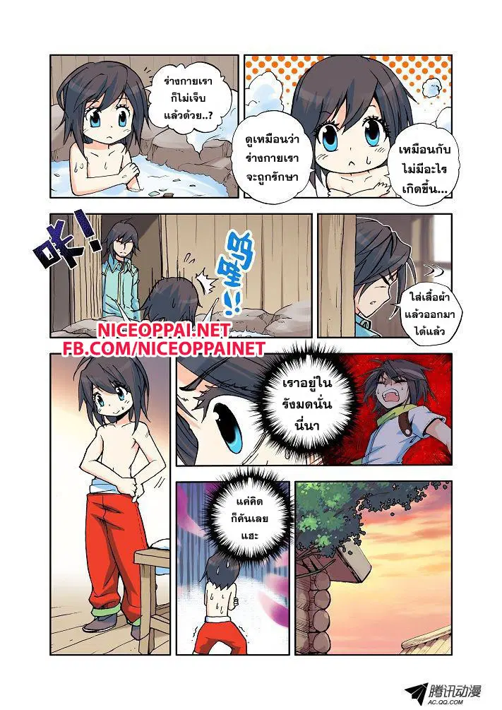Shen Yin Wang Zuo ตอนที่ 5 หน้า 8