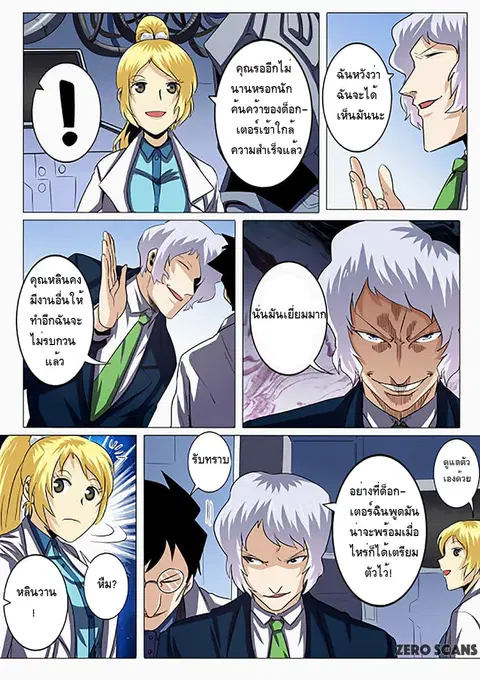 Hero? I Quit A Long Time Ago ตอนที่ 32 หน้า 5