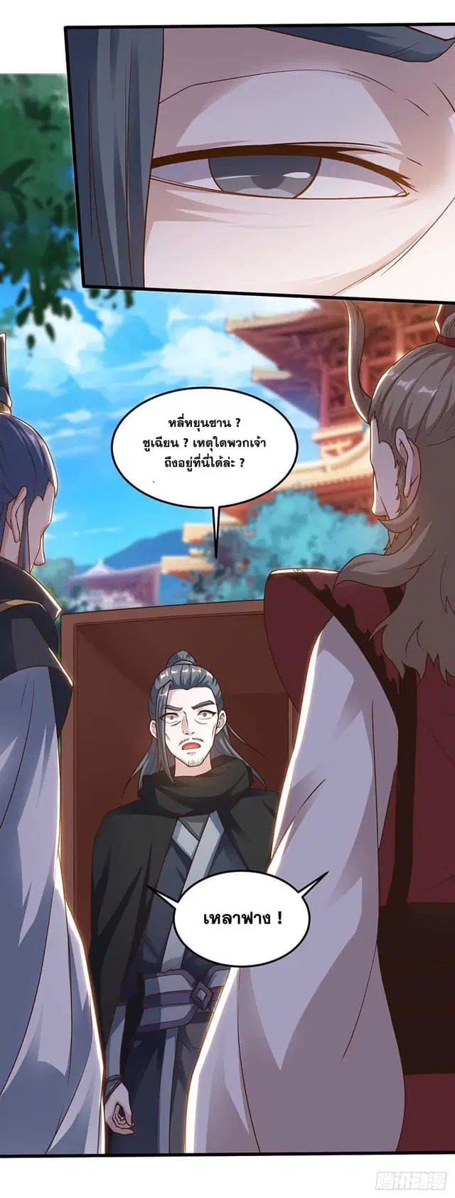 Reborn 80,000 years ตอนที่ 153 หน้า 8
