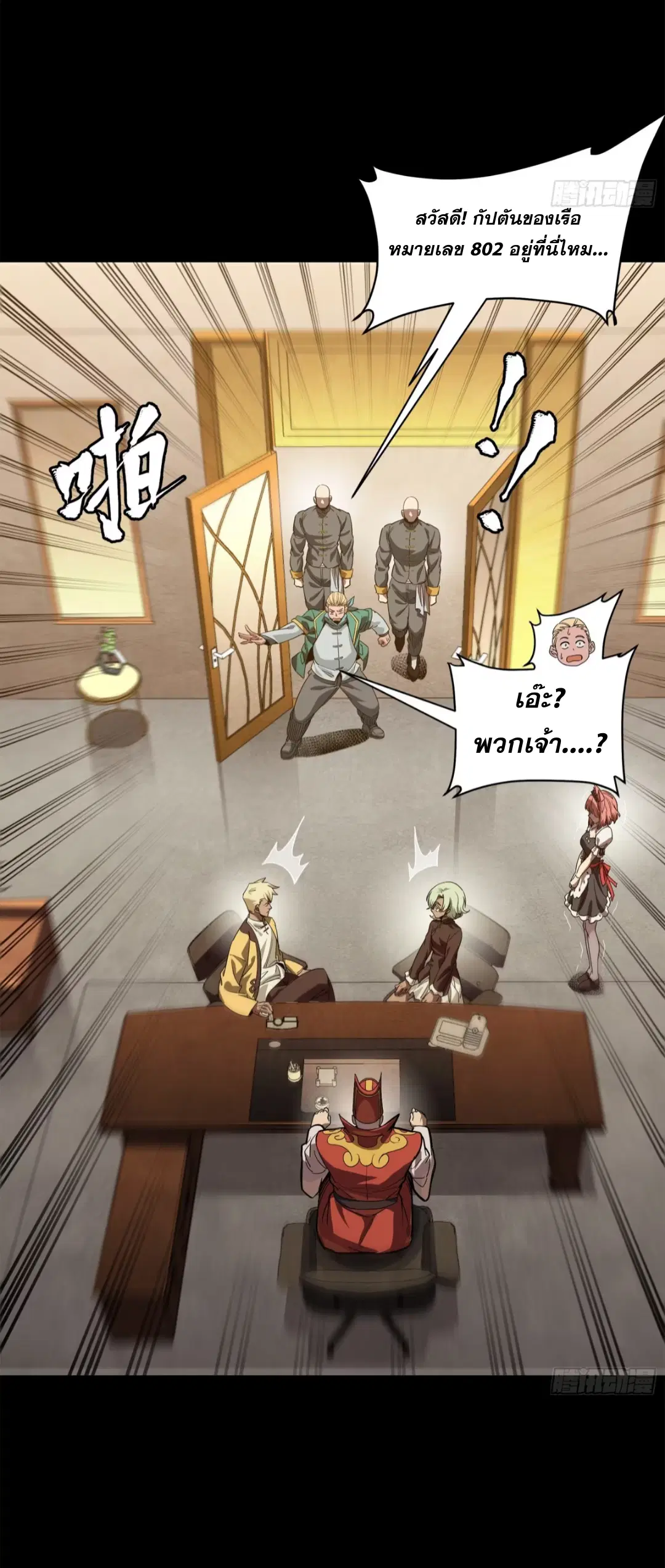 Legend of Star General ตอนที่ 227 หน้า 16