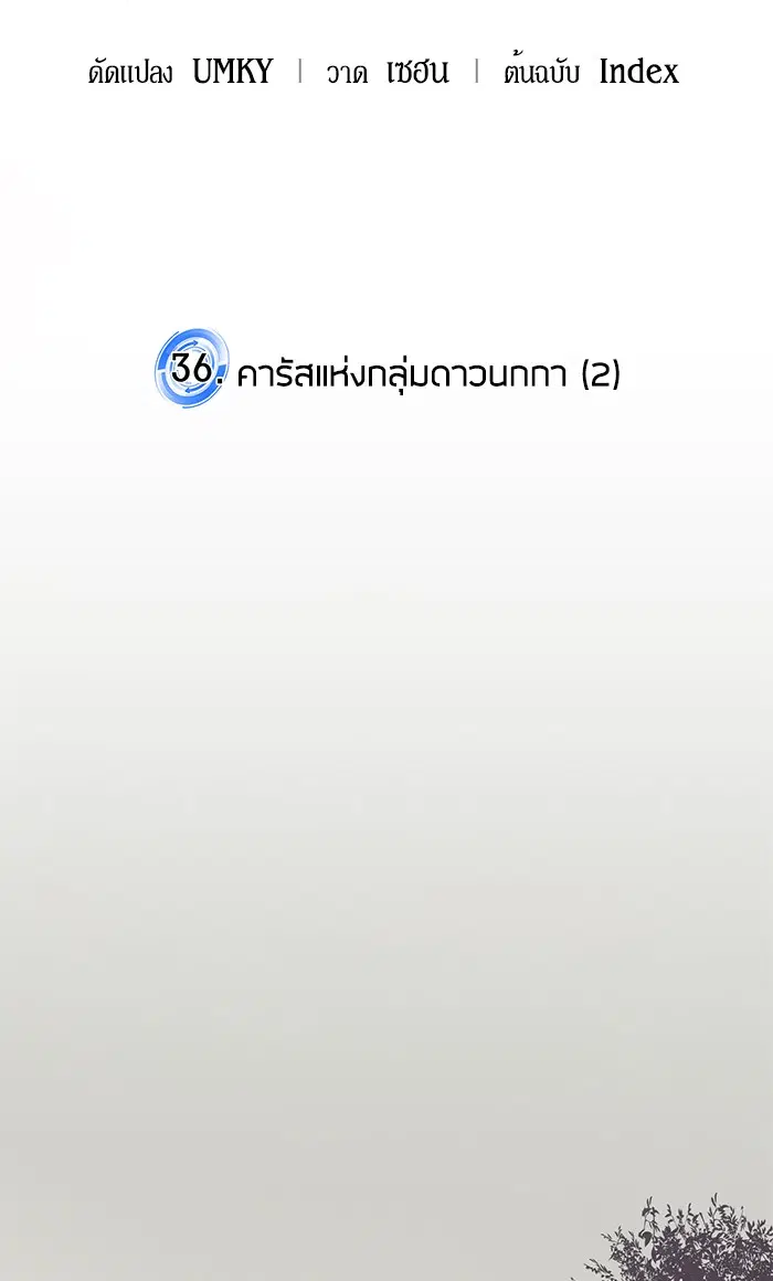 Return to Player ตอนที่ 36 หน้า 7