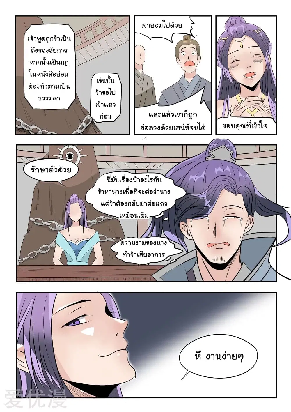 Martial Master ตอนที่ 181 หน้า 8