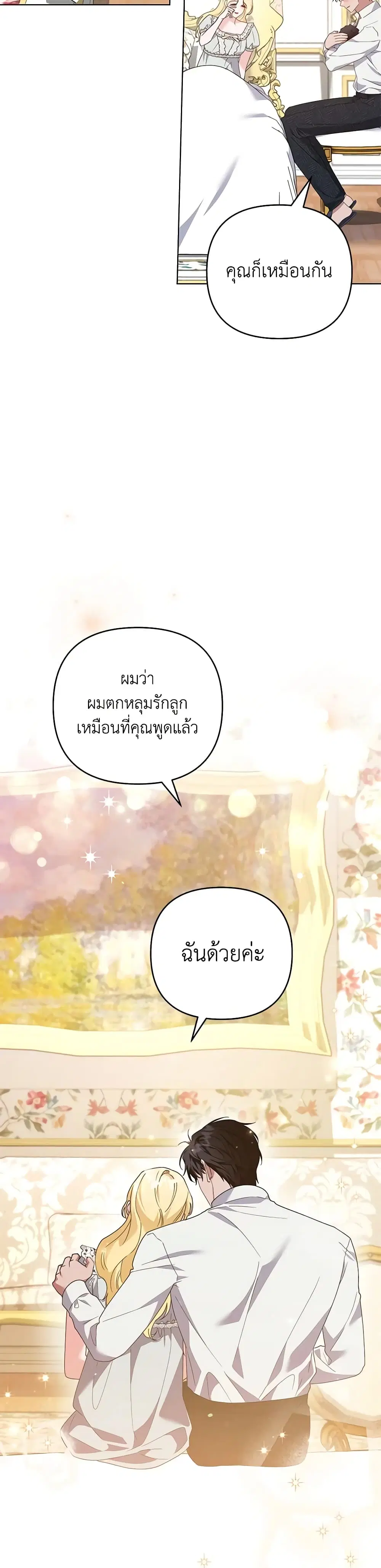 What It Means to Be You ตอนที่ 153 หน้า 21