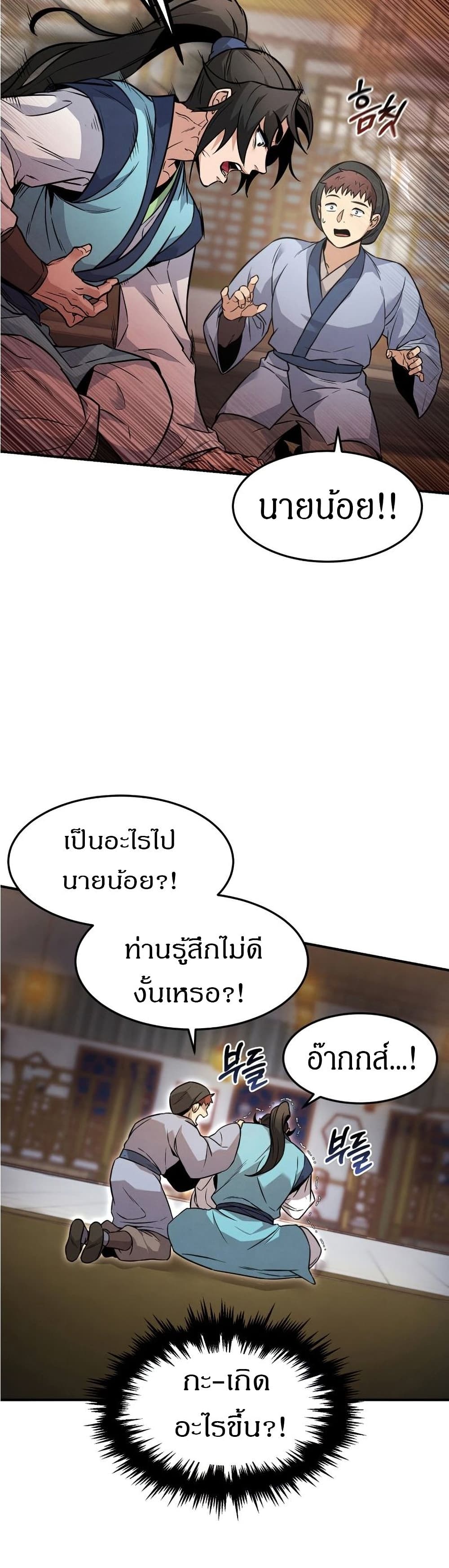 Reincarnated Escort Warrior ตอนที่ 8 หน้า 7