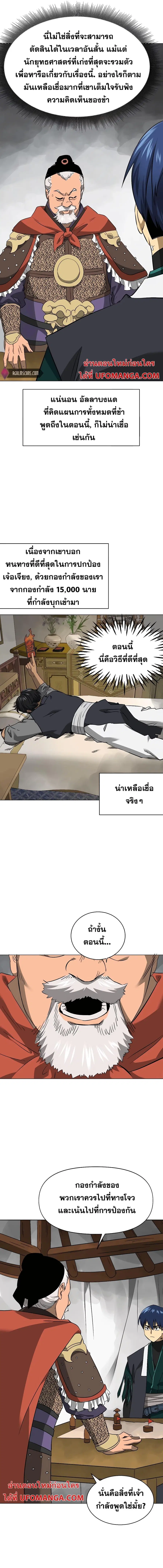 Infinite Level Up In Murim ตอนที่ 154 หน้า 5