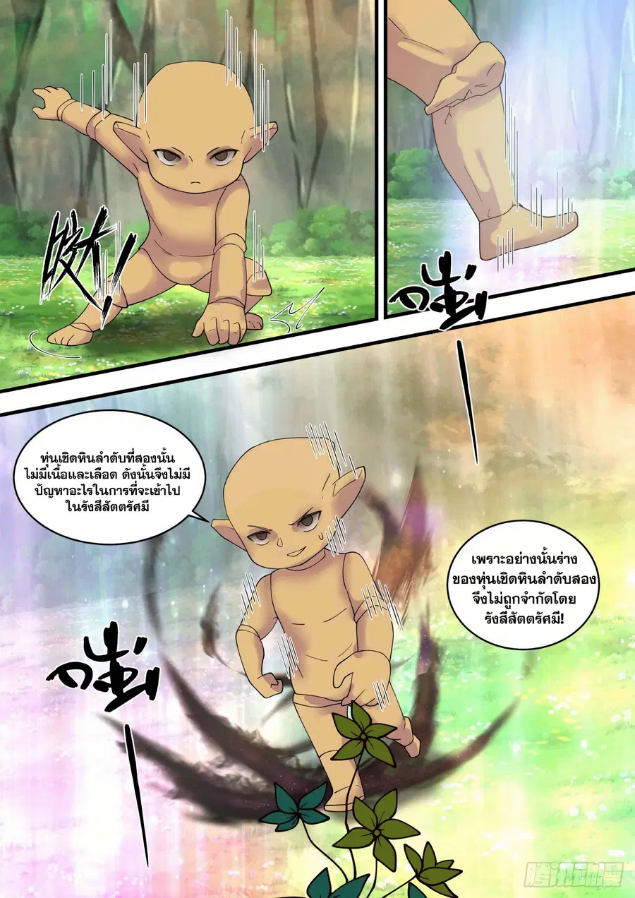 Martial Peak ตอนที่ 1467 หน้า 11