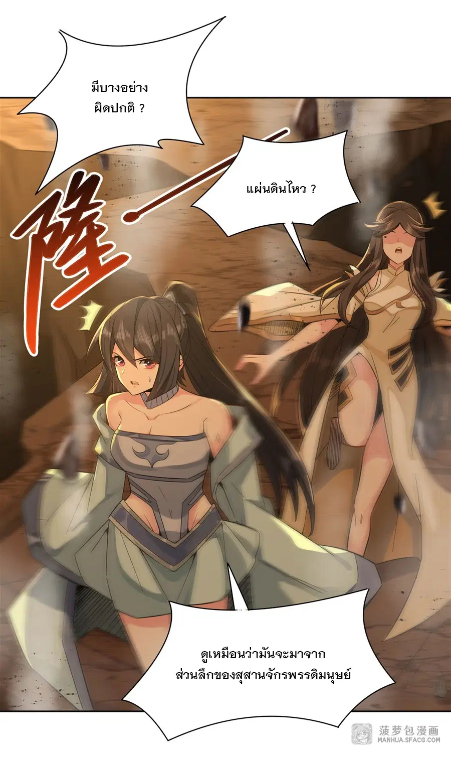 My Female Disciples are all Future Masters of the Heavens ตอนที่ 13 หน้า 30
