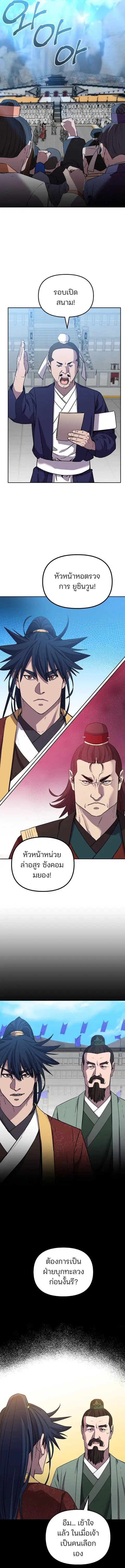 The Reborn Ranker Chronicles ตอนที่ 123 หน้า 10