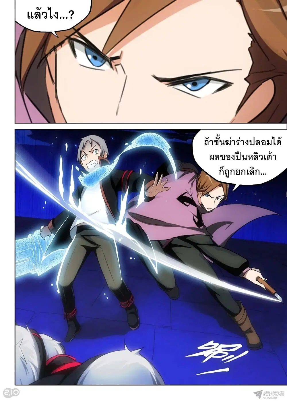 Silver Gravekeeper ตอนที่ 162 หน้า 7
