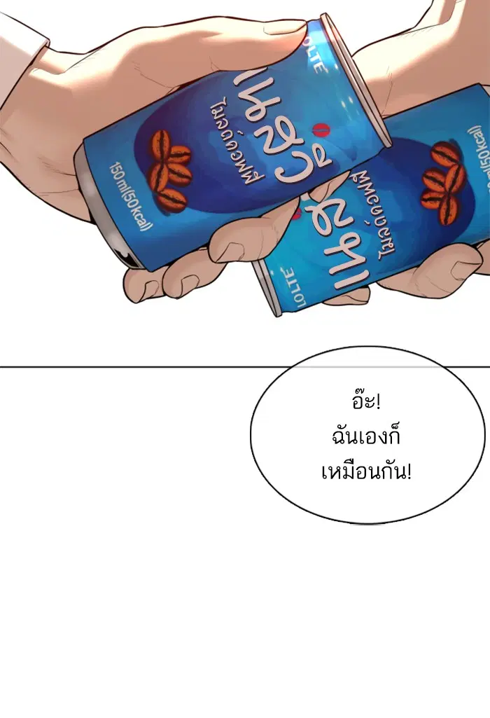 How to Fight ตอนที่ 75 หน้า 114
