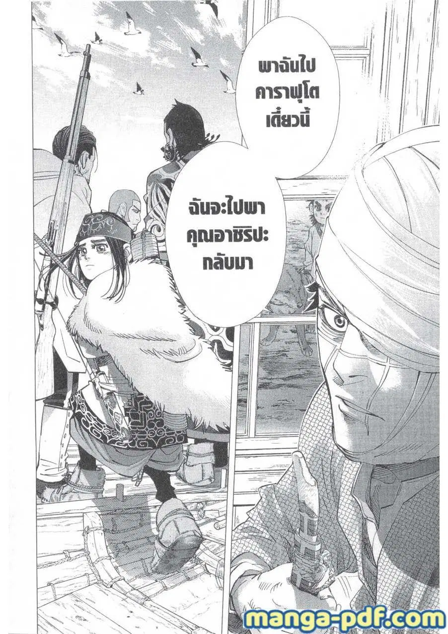 Golden Kamuy ตอนที่ 138 หน้า 24