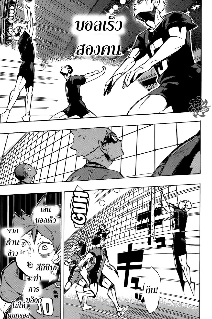 Haikyuu!! ตอนที่ 252 หน้า 13