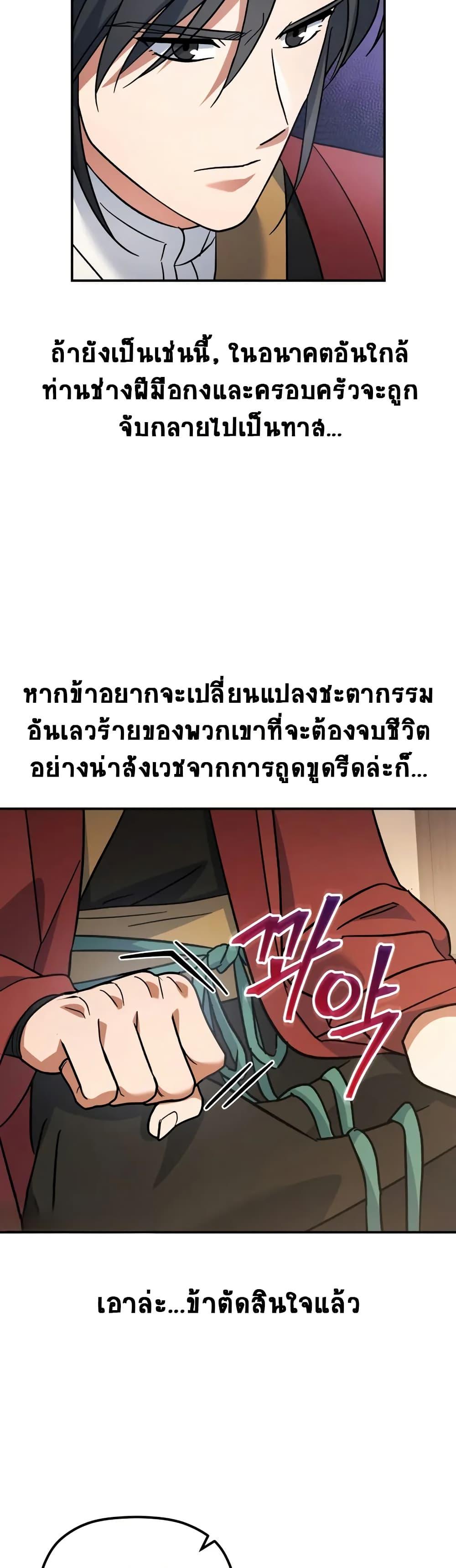 The Youngest Son of the Eunhae Sangdan บุตรชายคนสุดท้องแห่งหอการค้าอึนเฮ ตอนที่ 16 หน้า 32