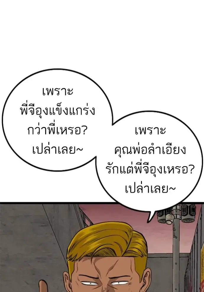Bad Guy ตอนที่ 233 หน้า 83