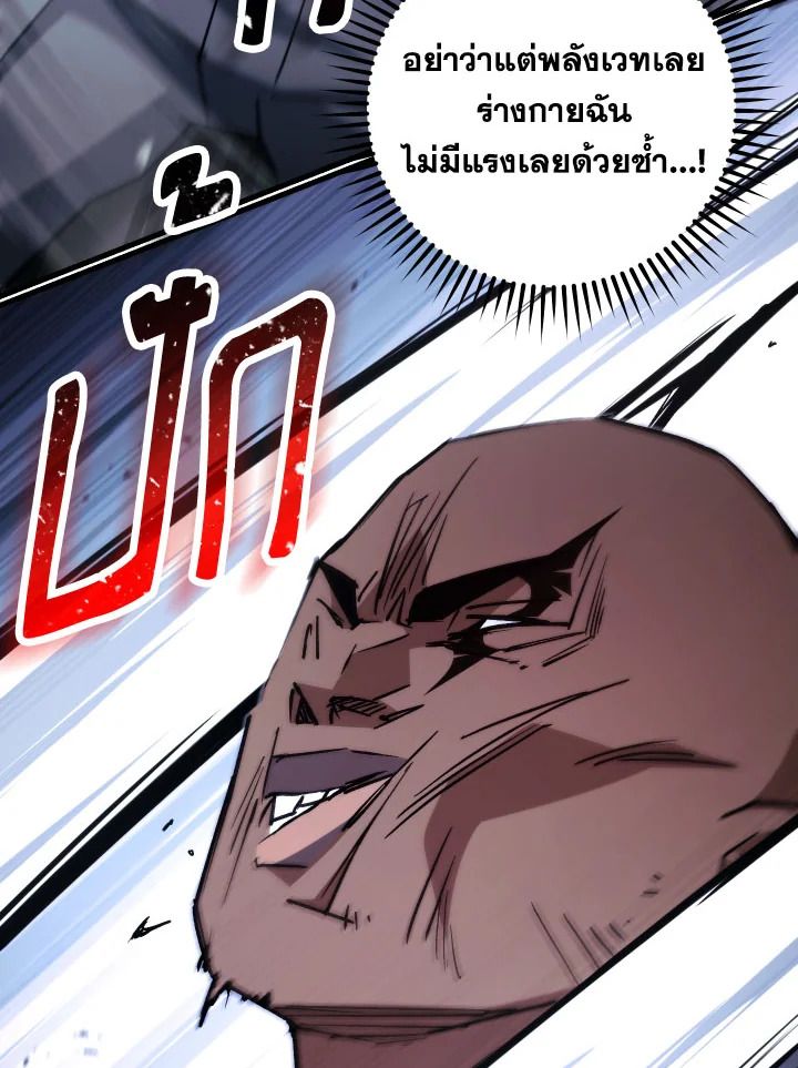 The Hero Returns ตอนที่ 73 หน้า 119