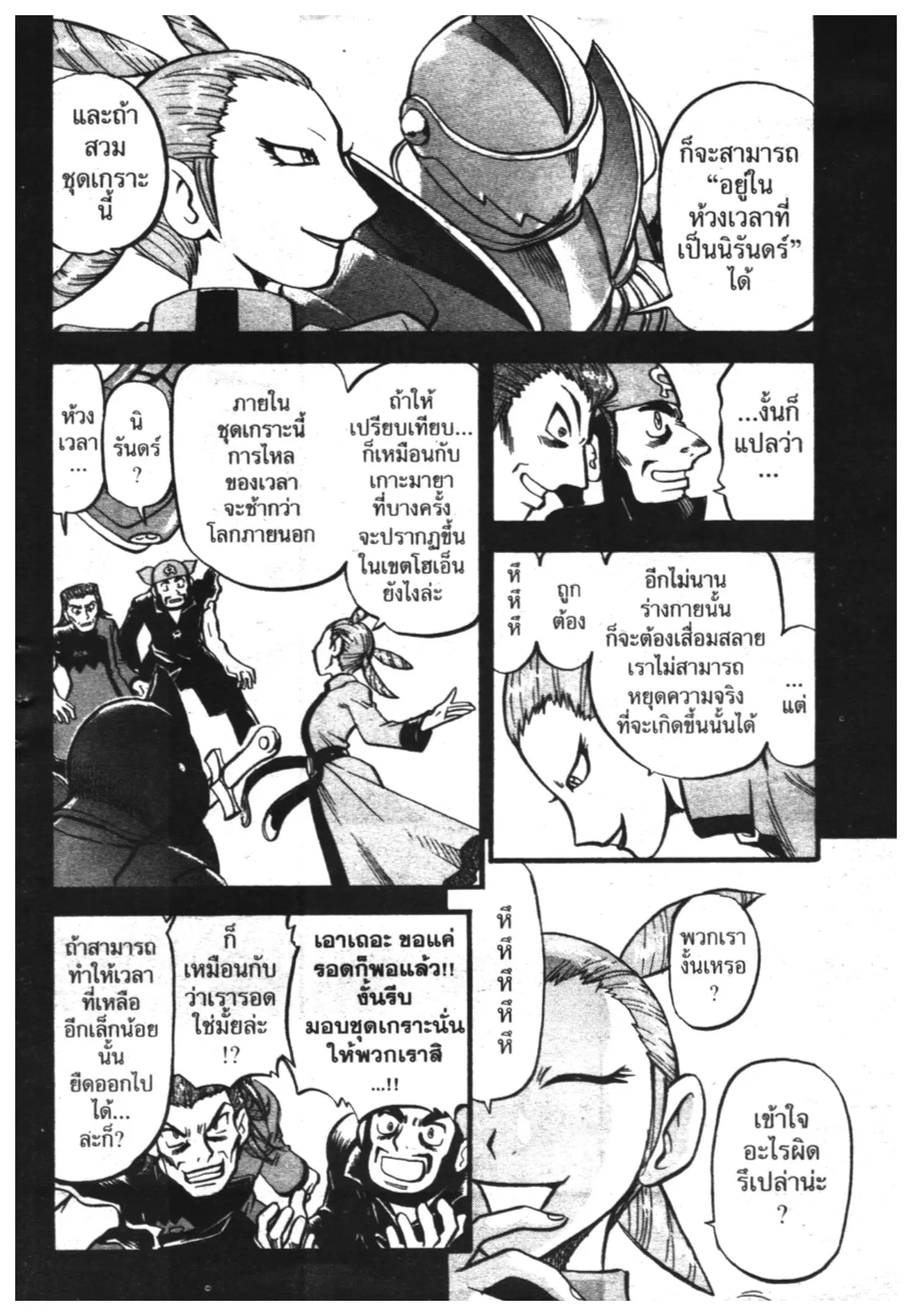 Pokémon ตอนที่ 336 หน้า 17