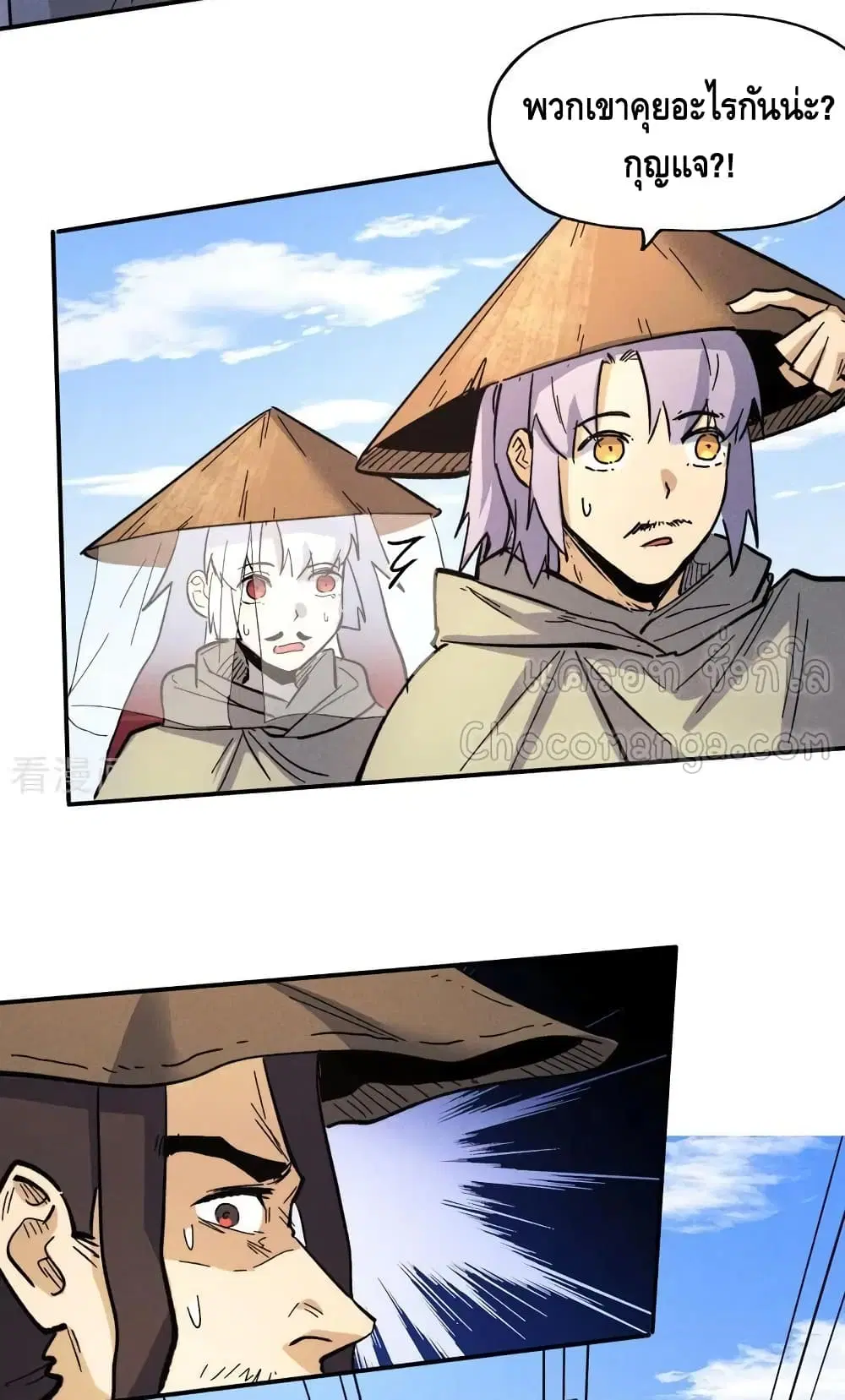 The Strongest Emperor ตอนที่ 86 หน้า 17