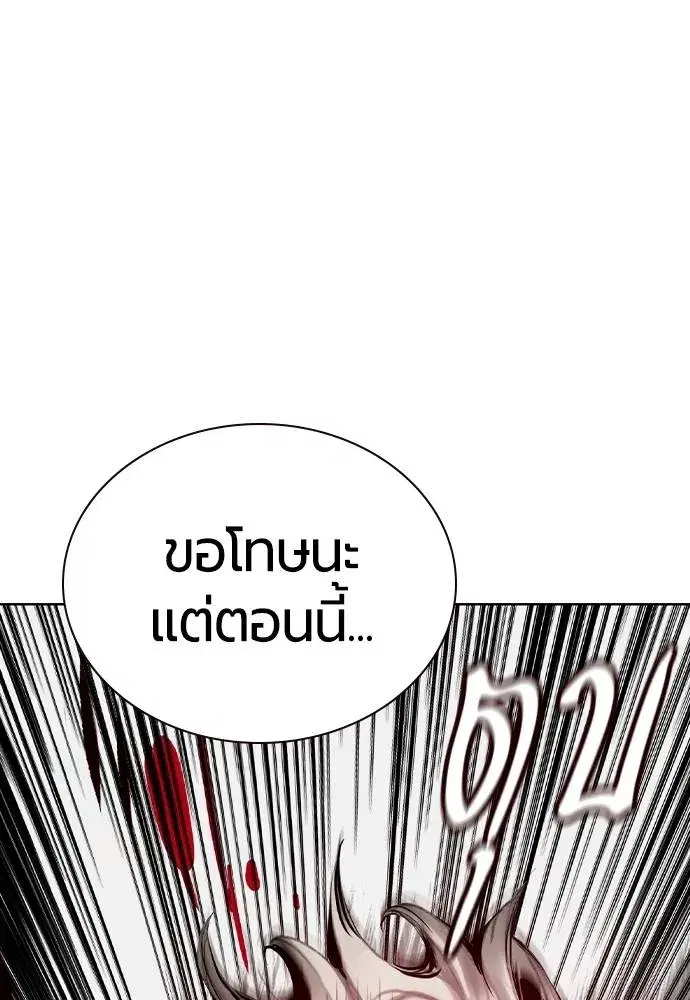 Jungle Juice ตอนที่ 125 หน้า 175