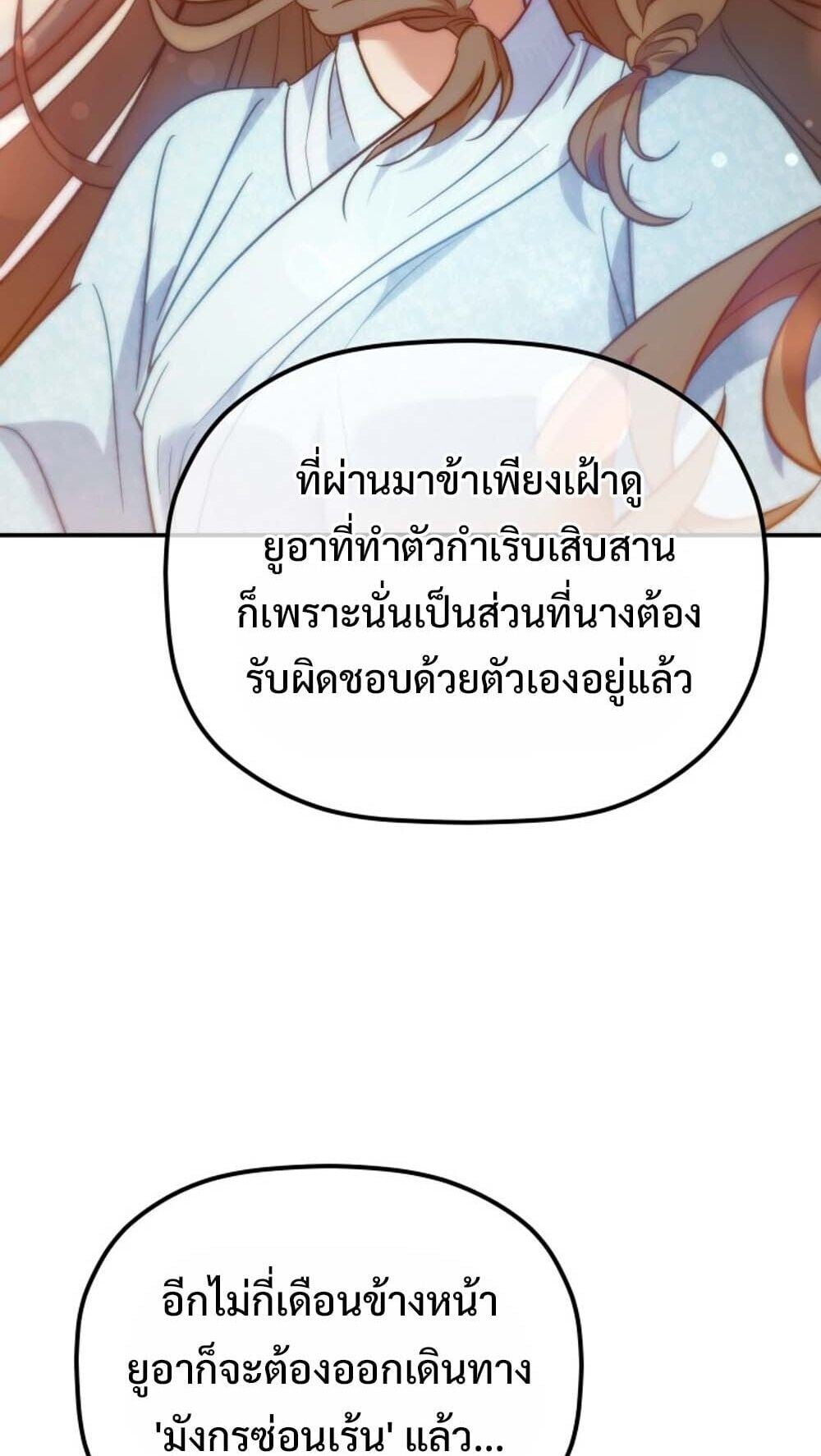 The Youngest Son of the Eunhae Sangdan บุตรชายคนสุดท้องแห่งหอการค้าอึนเฮ ตอนที่ 41 หน้า 58