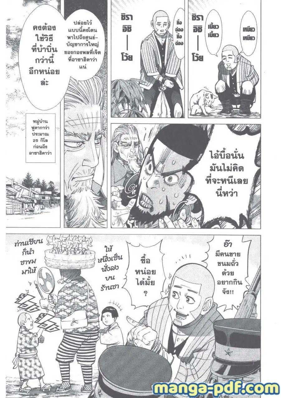 Golden Kamuy ตอนที่ 92 หน้า 11