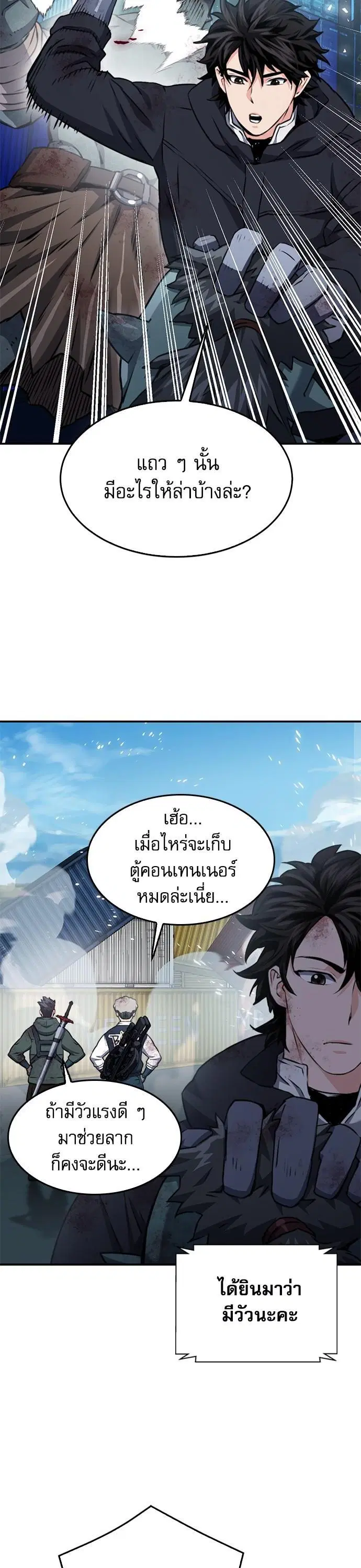 Seoul Station Druid ตอนที่ 136 หน้า 33