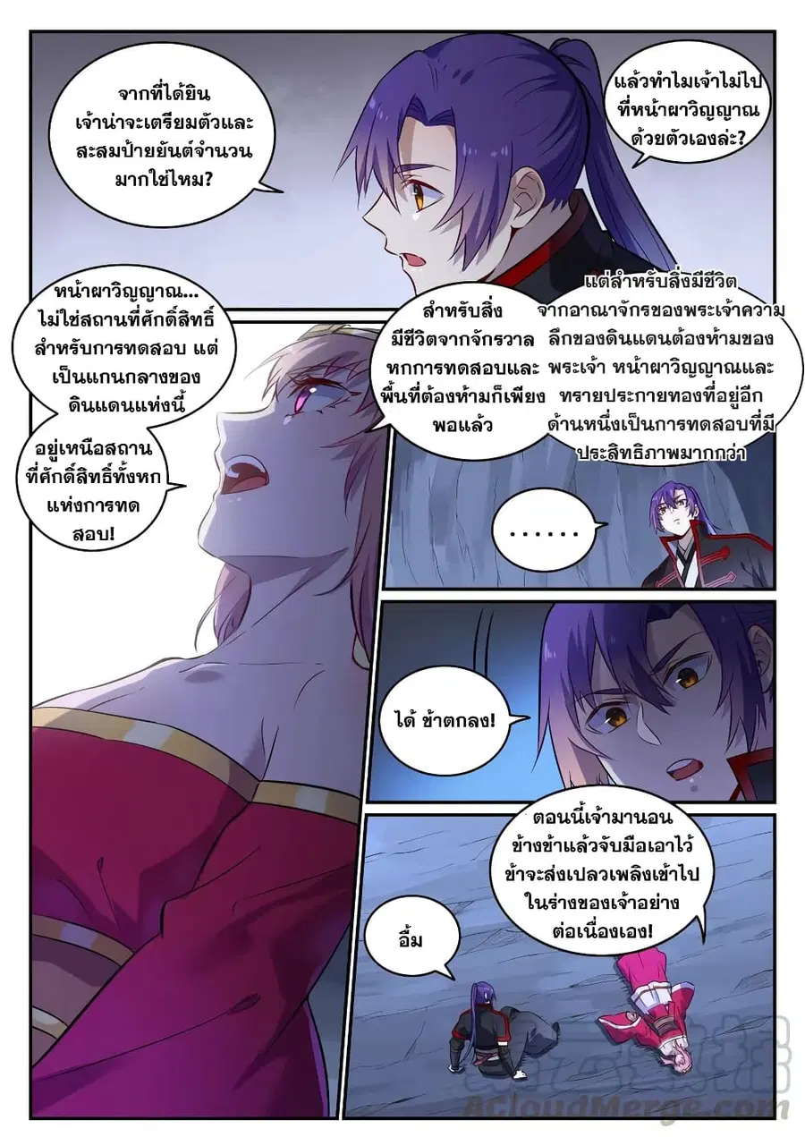 Bailian Chengshen ตอนที่ 724 หน้า 10