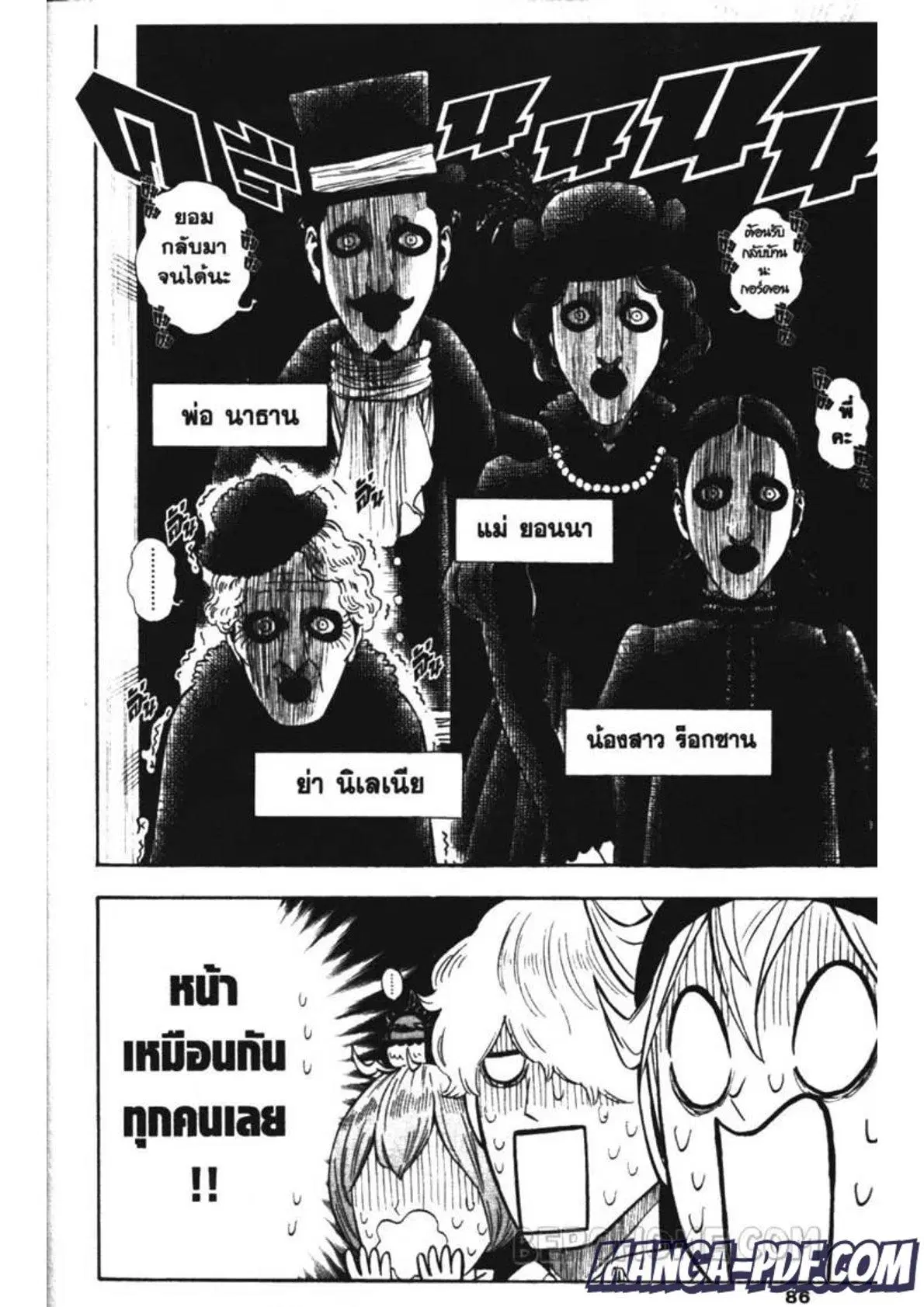 Black Clover ตอนที่ 223 หน้า 4